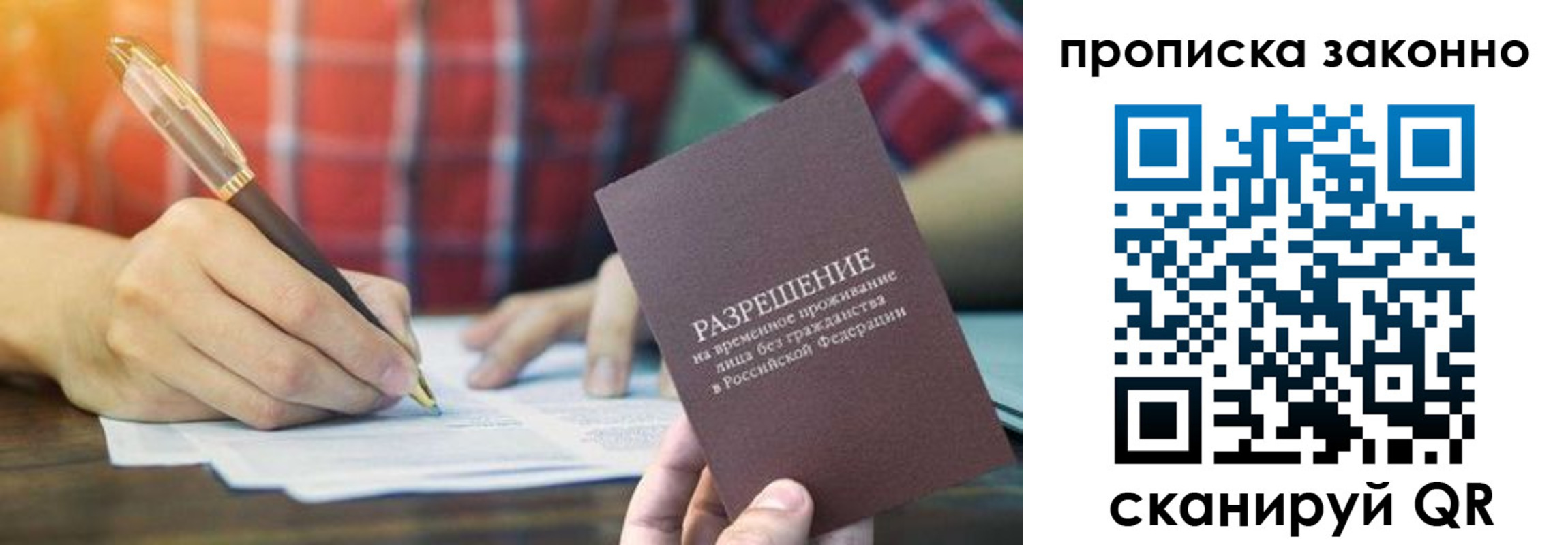 прописка гарантия в Усть-Лабинске