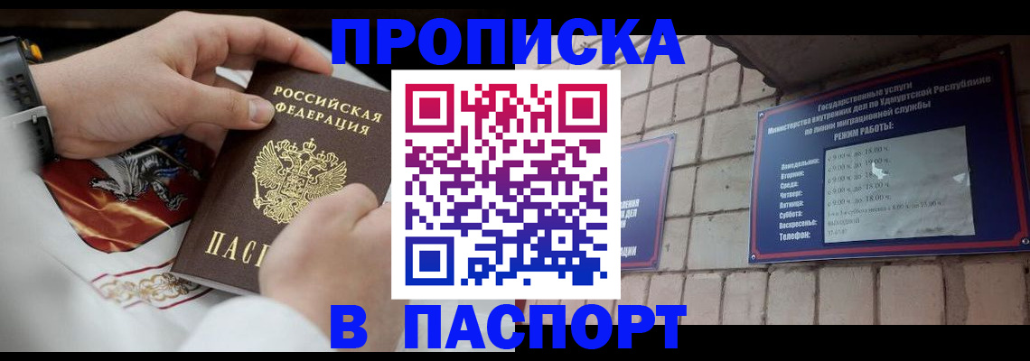 временная регистрация собственник в Усть-Лабинске